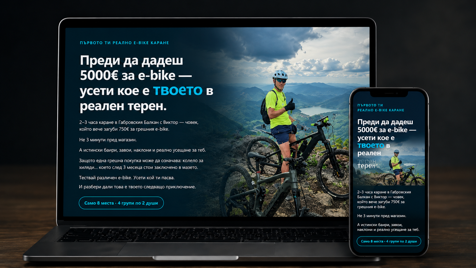 Viktor E-bike — реализиран проект